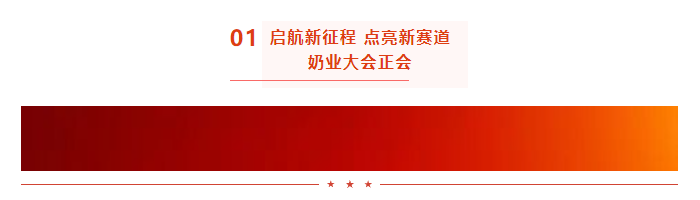 啟航新征程 點亮新賽道丨花花牛乳業集團參加第十四屆中國奶業大會暨D20峰會，榮獲“中國乳制品生產企業現代化等級5A級”評定殊榮