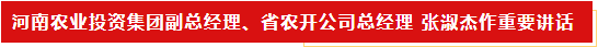 揚帆起航 譜寫絢麗新篇章 | 花花牛乳業集團新一屆董事會成立并召開中高層以上領導干部會議