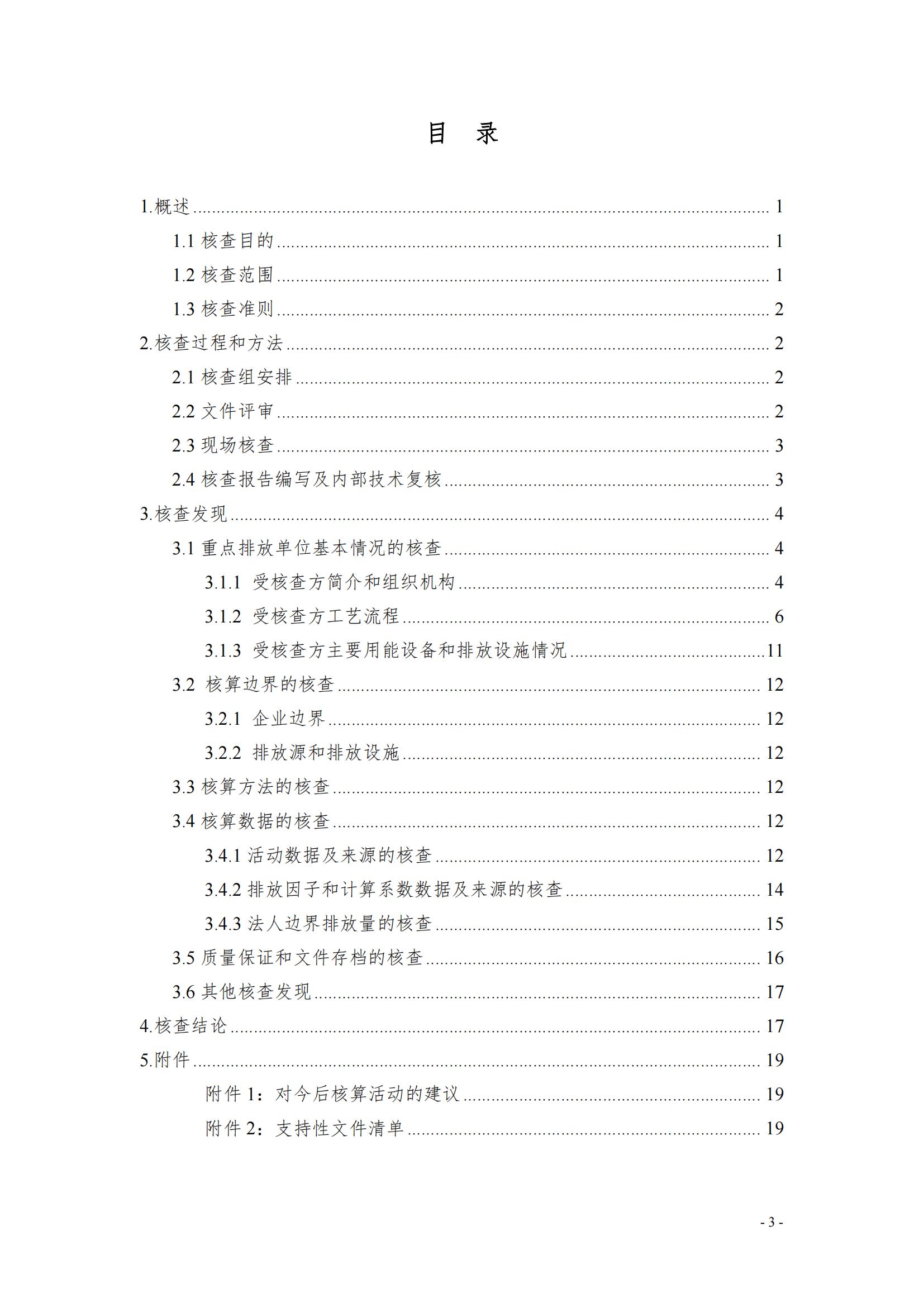 《鄭州花花牛乳制品有限公司2022年度溫室氣體排放核查報告》公示