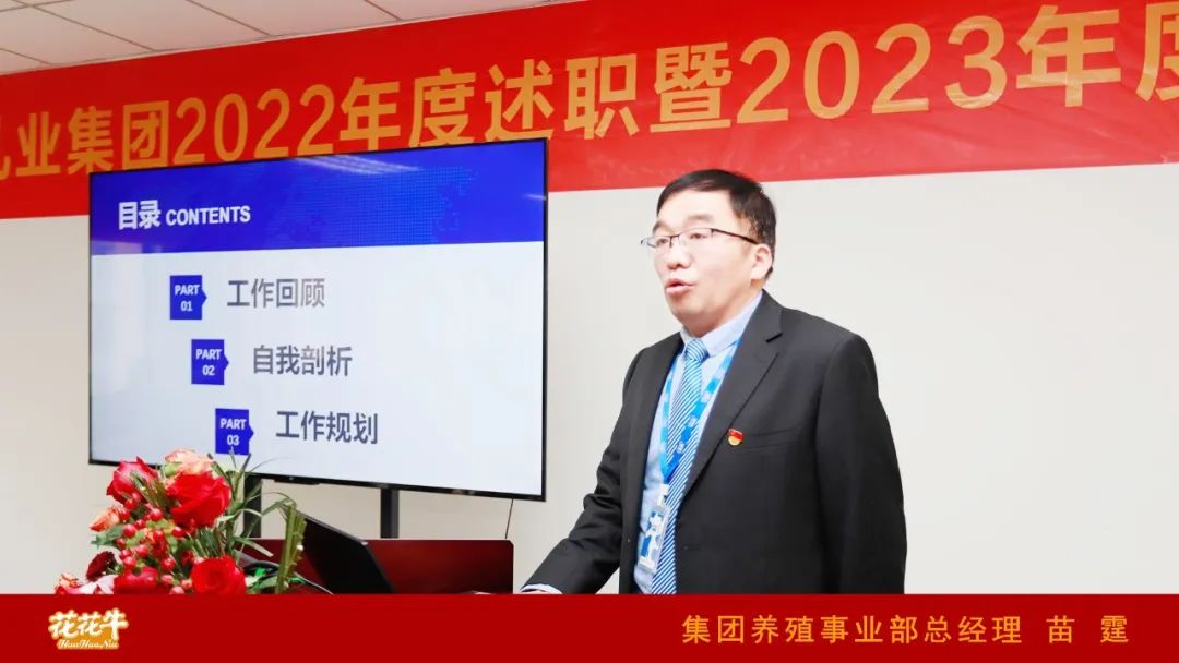 凝心聚力謀開局，賡續奮斗再出發 |河南花花牛乳業集團2022年度述職暨2023年度規劃會議隆重召開