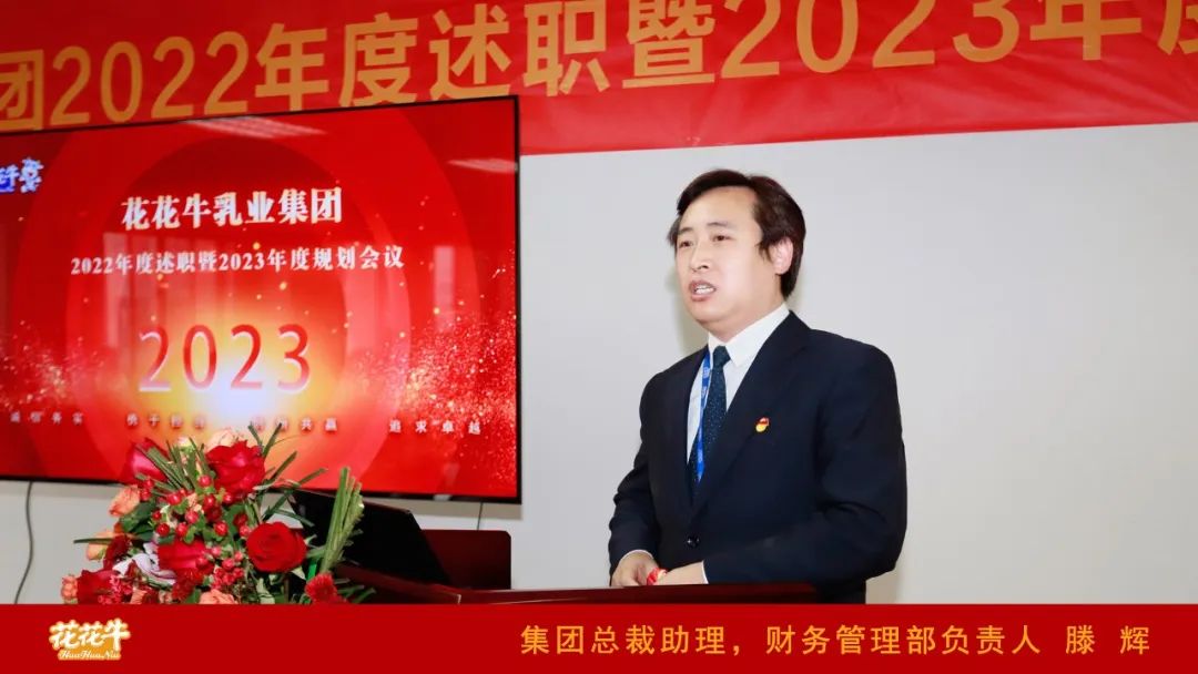 凝心聚力謀開局，賡續奮斗再出發 |河南花花牛乳業集團2022年度述職暨2023年度規劃會議隆重召開