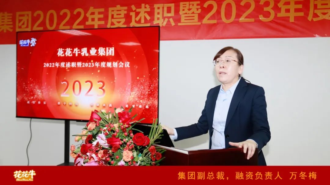 凝心聚力謀開局，賡續奮斗再出發 |河南花花牛乳業集團2022年度述職暨2023年度規劃會議隆重召開