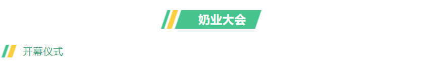 第十三屆奶業大會暨D20峰會在泉城濟南召開 | 花花牛乳業榮膺“優秀乳品加工企業”