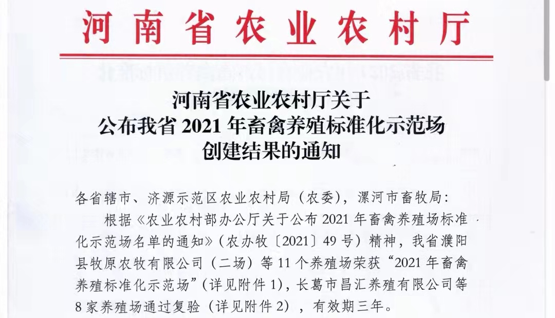 花花牛兩座自有牧場入選 河南省農(nóng)業(yè)農(nóng)村廳2021年度畜禽養(yǎng)殖標準化示范場