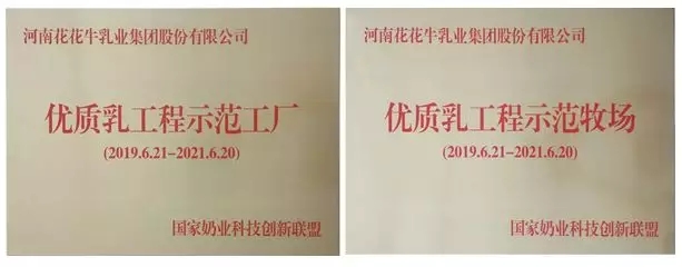 喜報！花花牛董事長關曉彥再獲”優秀企業家”稱號