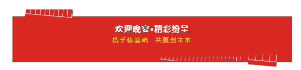 攜手鑄基礎(chǔ) .共贏創(chuàng)未來 | 花花牛2020年客戶大會(huì)盛大啟幕