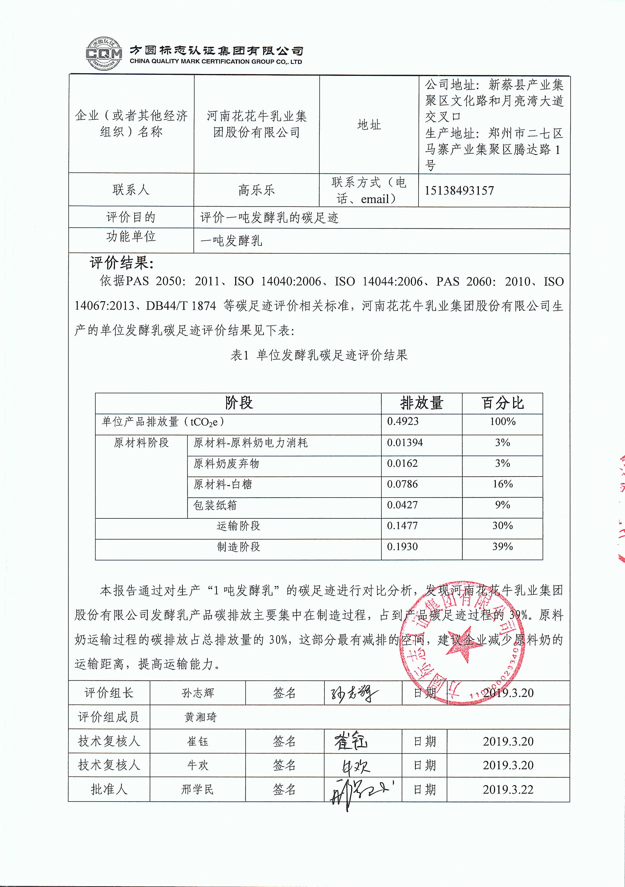 河南花花牛乳業集團股份有限公司碳足跡評價報告公示