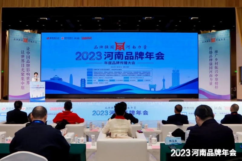 榮譽｜花花牛乳業集團在2023河南品牌年會暨河南品牌傳播大會上斬獲三項殊榮