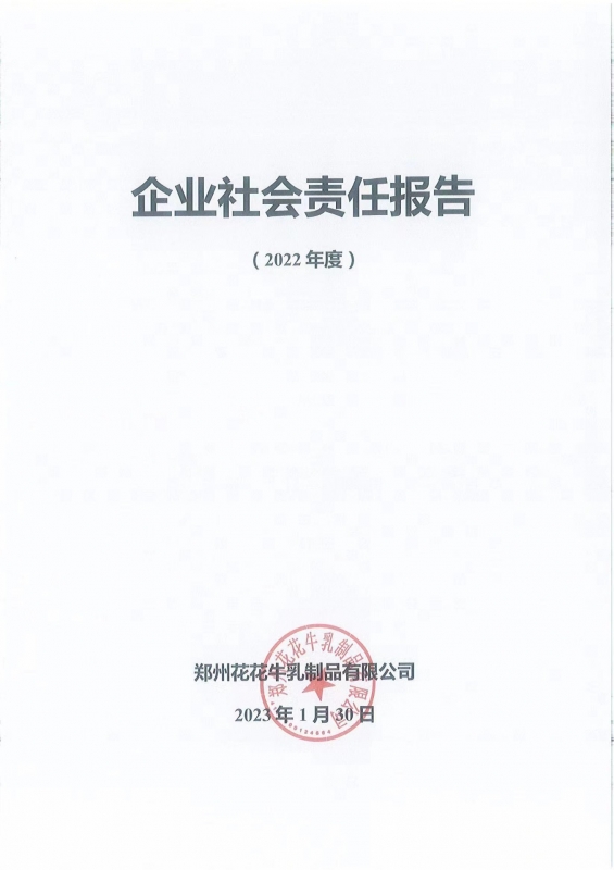 《企業社會責任報告》公示