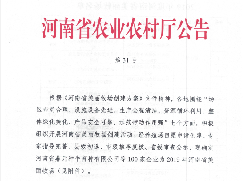 榮譽 | 2019年度河南省美麗牧場名單新鮮出爐 花花牛乳業集團旗下六個牧場榜上有名